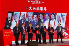 第六届医学家峰会在京举行